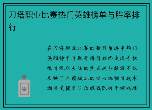 刀塔职业比赛热门英雄榜单与胜率排行