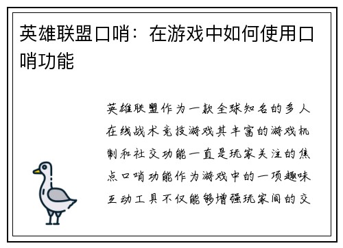 英雄联盟口哨：在游戏中如何使用口哨功能