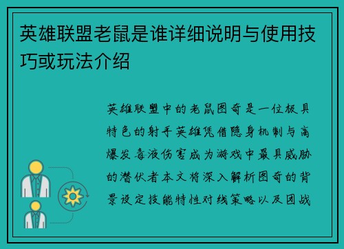 英雄联盟老鼠是谁详细说明与使用技巧或玩法介绍