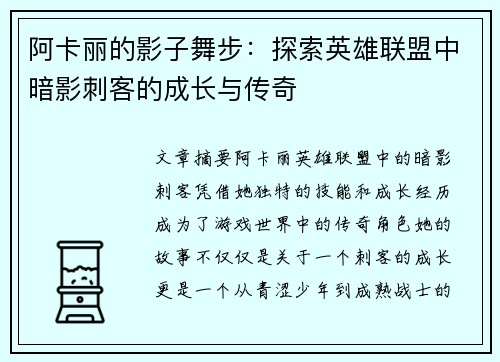 阿卡丽的影子舞步：探索英雄联盟中暗影刺客的成长与传奇