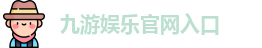 九游体育